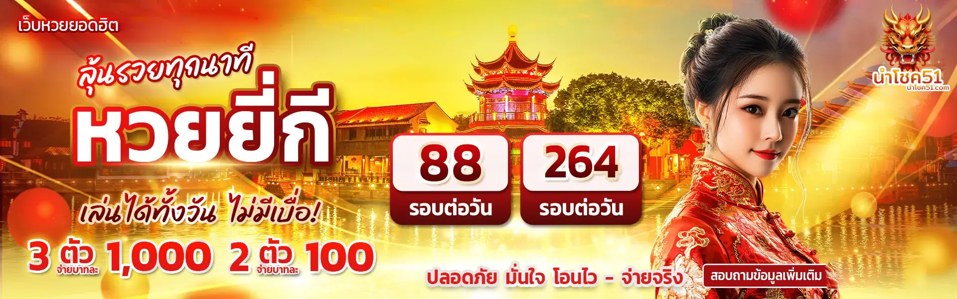 นําโชค51 เลขนําโชค